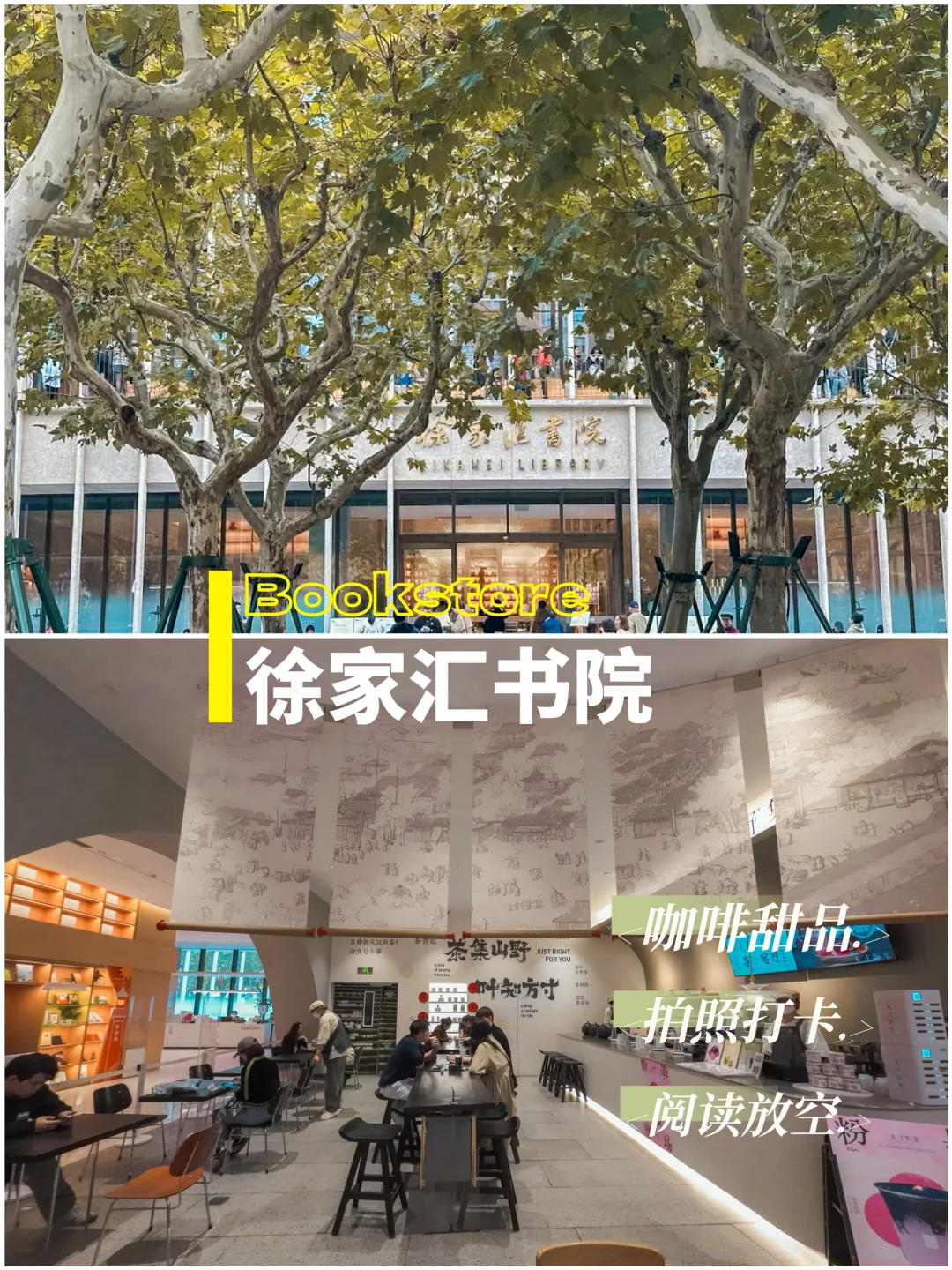 上海探店 | 最美书店，徐家汇书院