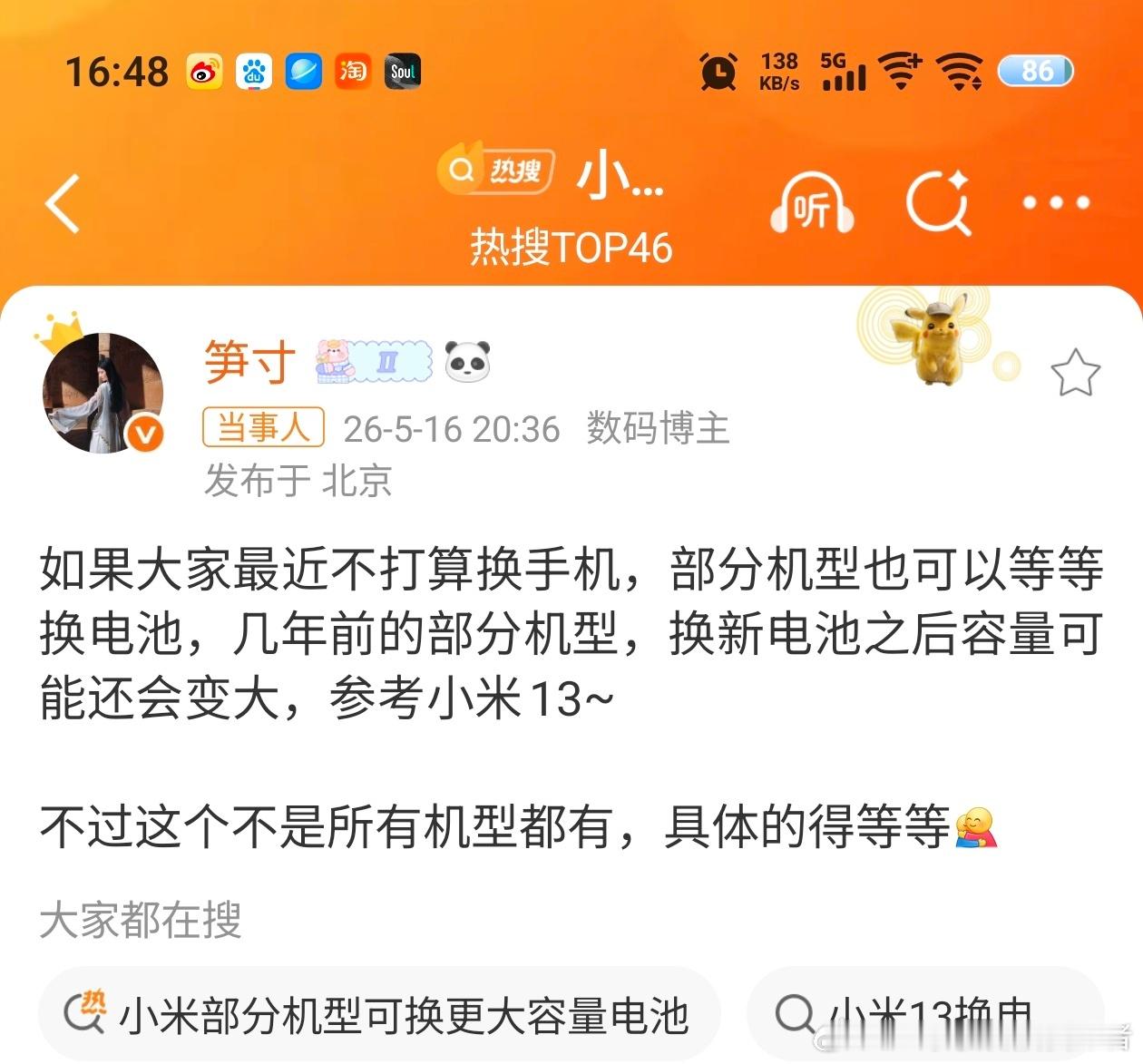 小米部分机型可换更大容量电池这个好啊，这个值得学习。对那些不想换手机的用户来说绝
