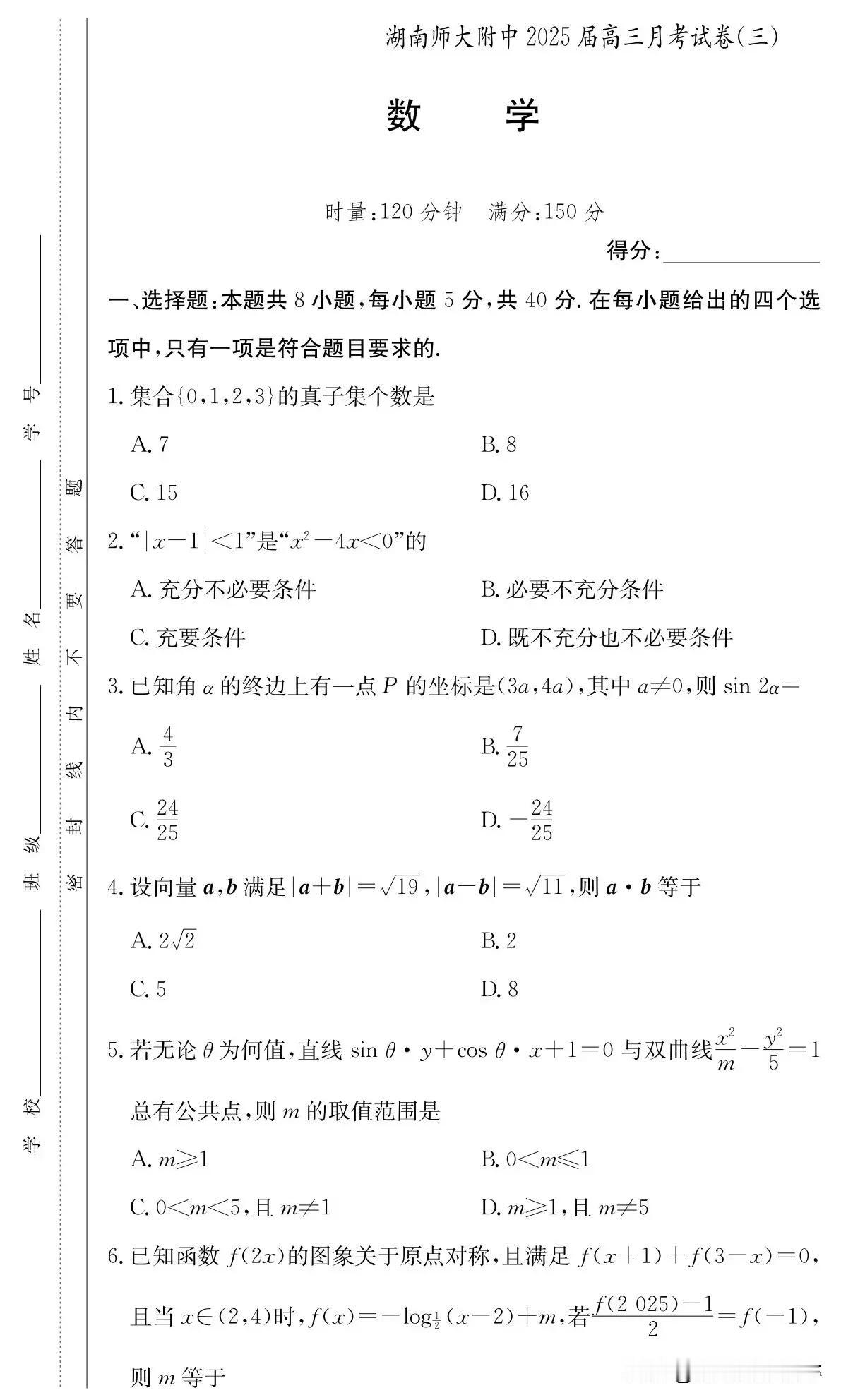 11月最新好题[赞][赞]湖南最强学校之一[比心][比心]
【湖南师大附中】高三