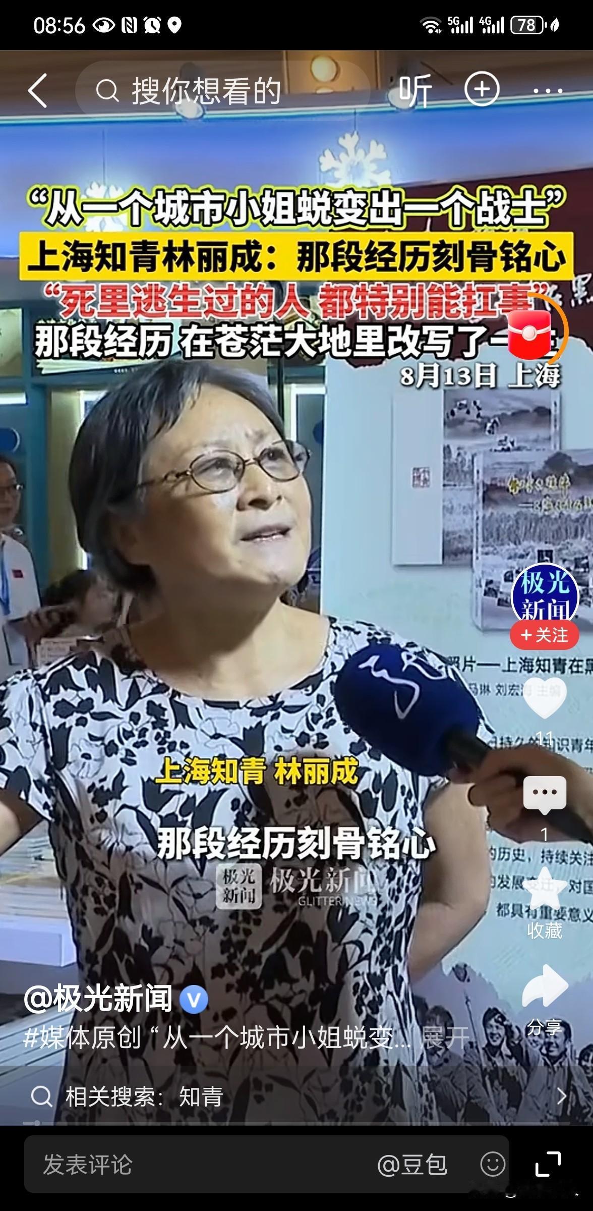 上海知青：回黑龙江就像回家一样
一句 “回来了”，跨越半个世纪，温柔了无数人的岁