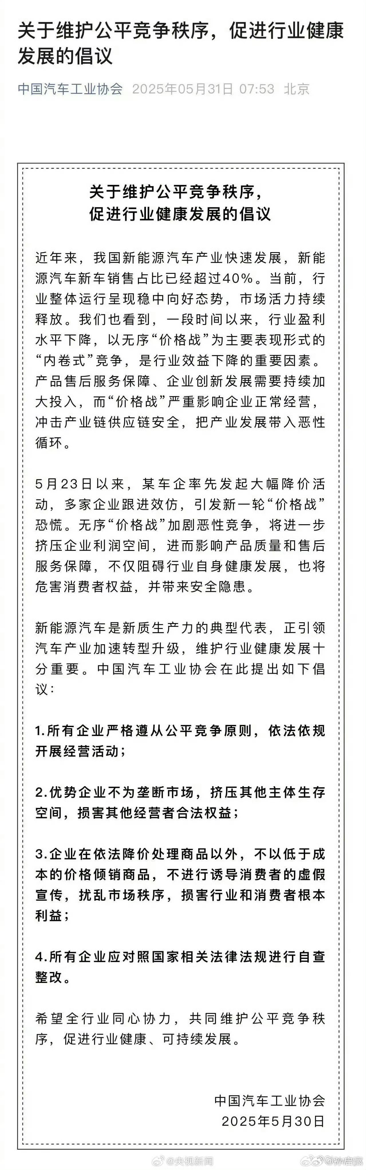 倡议车企不以低于成本价格倾销商品问题是现在哪个行业不内卷？不过度竞争？汽车行业目