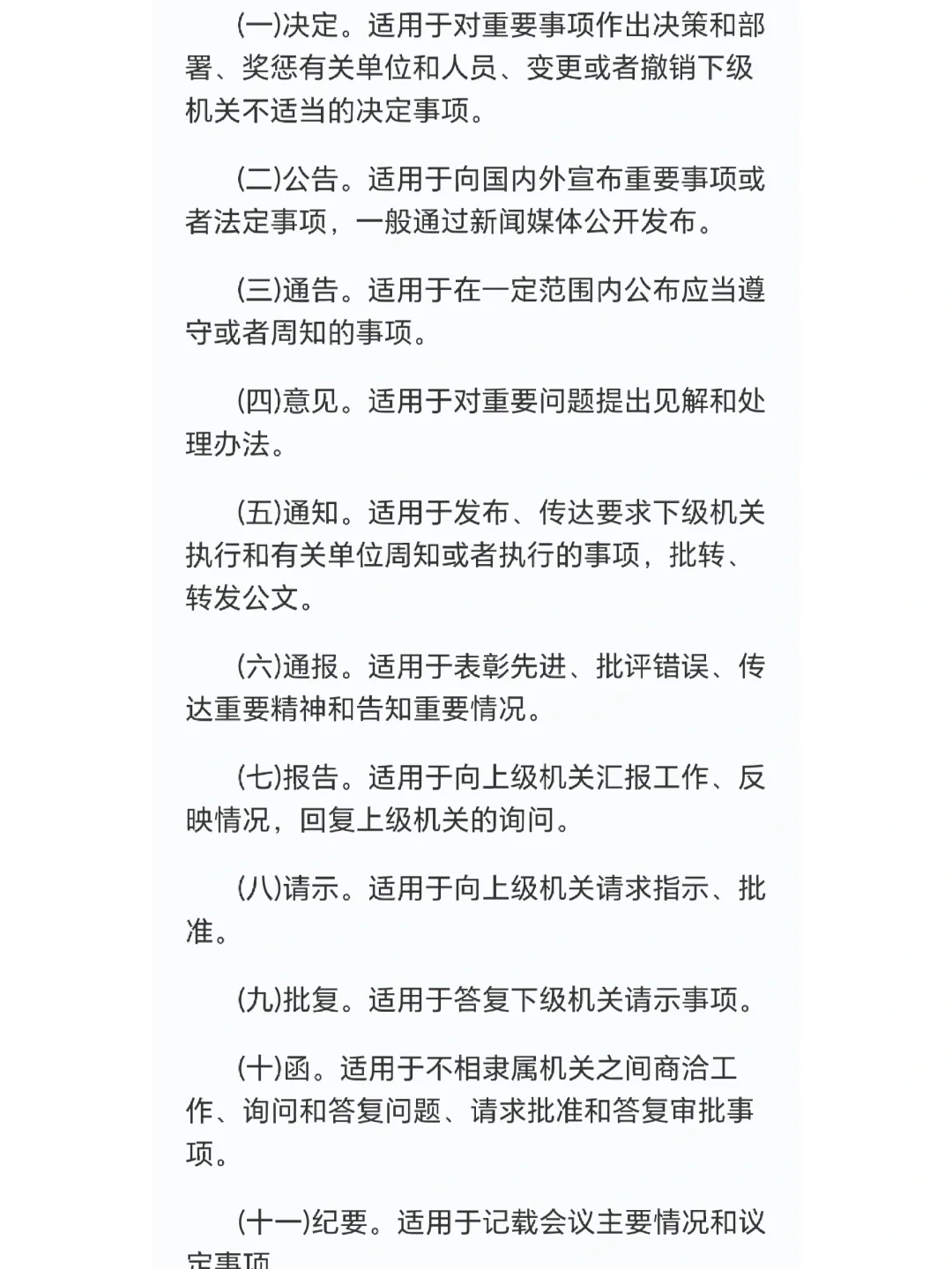 如何成为办公室公文小能手？