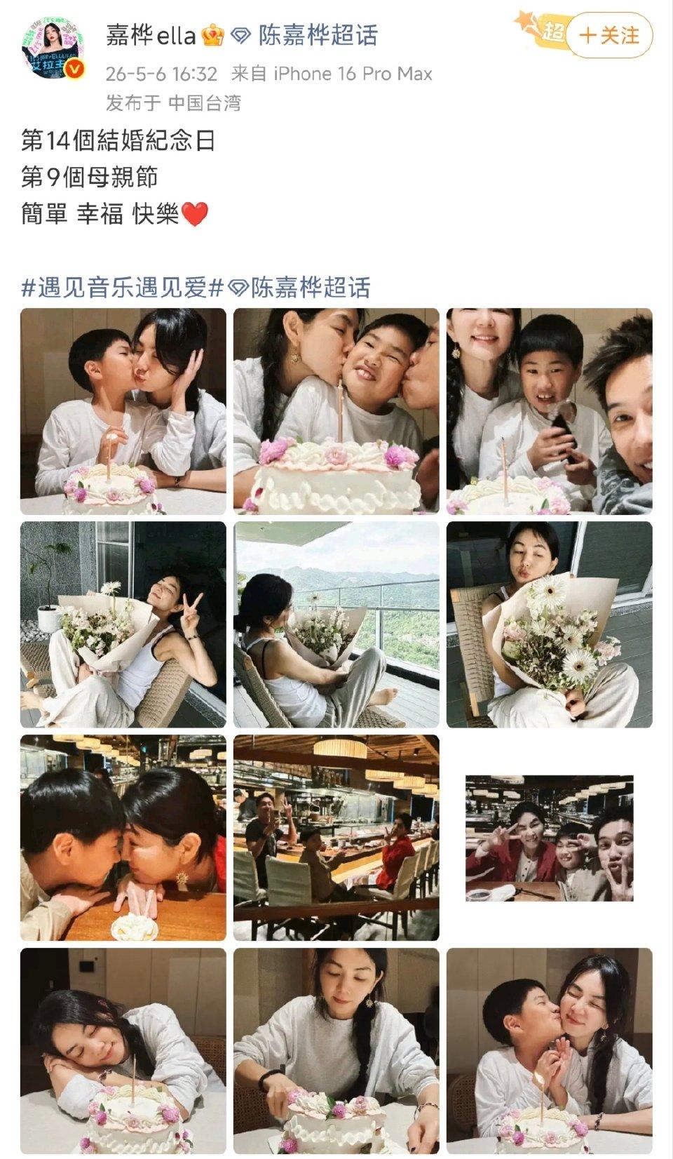 Ella发文庆祝结婚14周年，平淡陪伴才是最长情的告白
 
5月6日，Ella陈