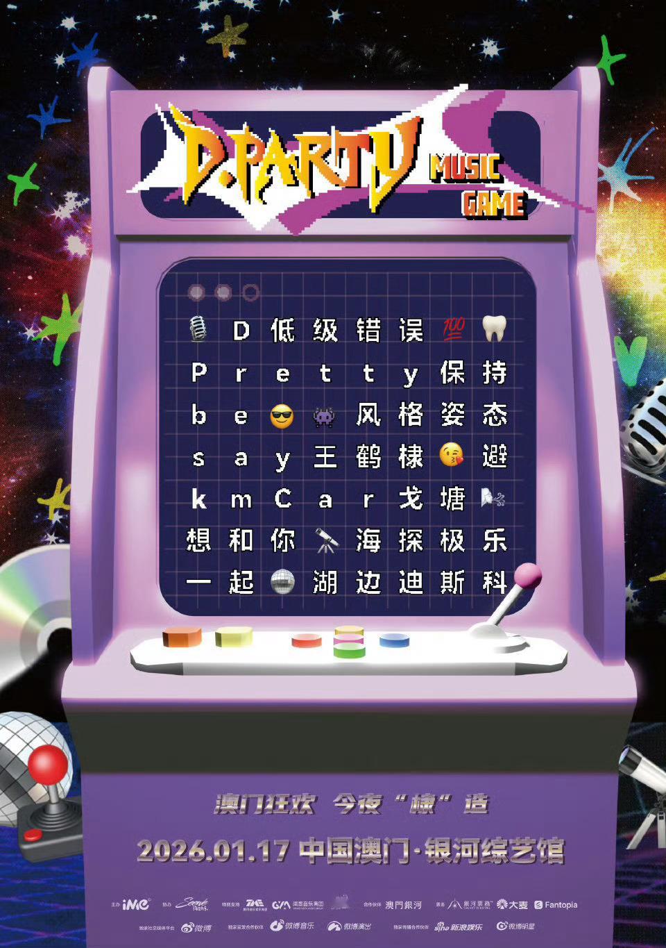 王鹤棣澳门演唱会 想和你？wok？真的假的？棣欣引力