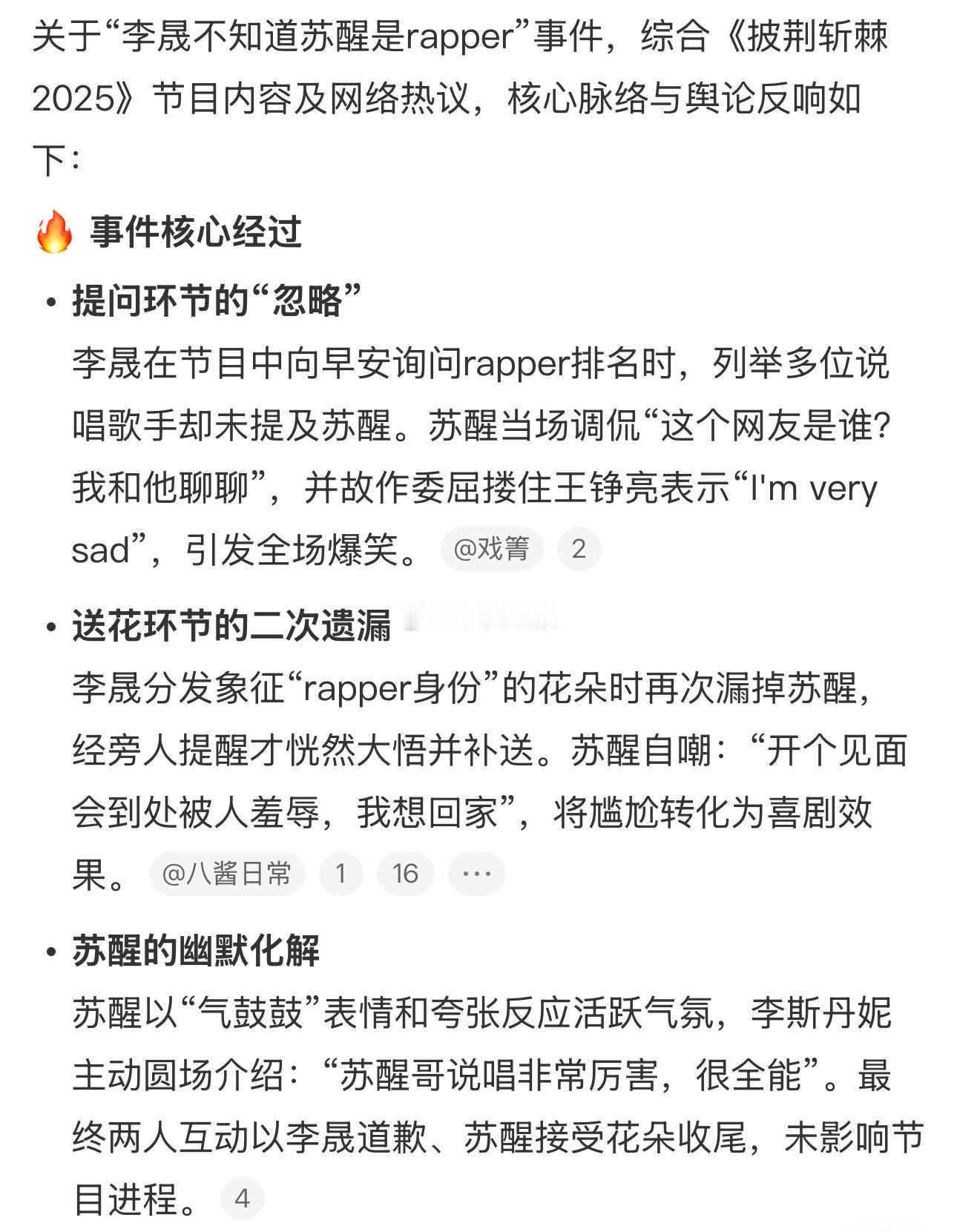 李晟小心翼翼的“闯祸了”…居然不知道苏醒是rapper🤦 苏醒[超话] ​​​