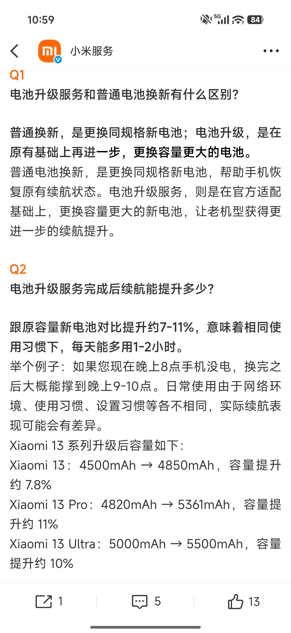 小米在换电池这块一直都很良心，一方面是更换方便、价格便宜，经常有几十块钱的劲爆价