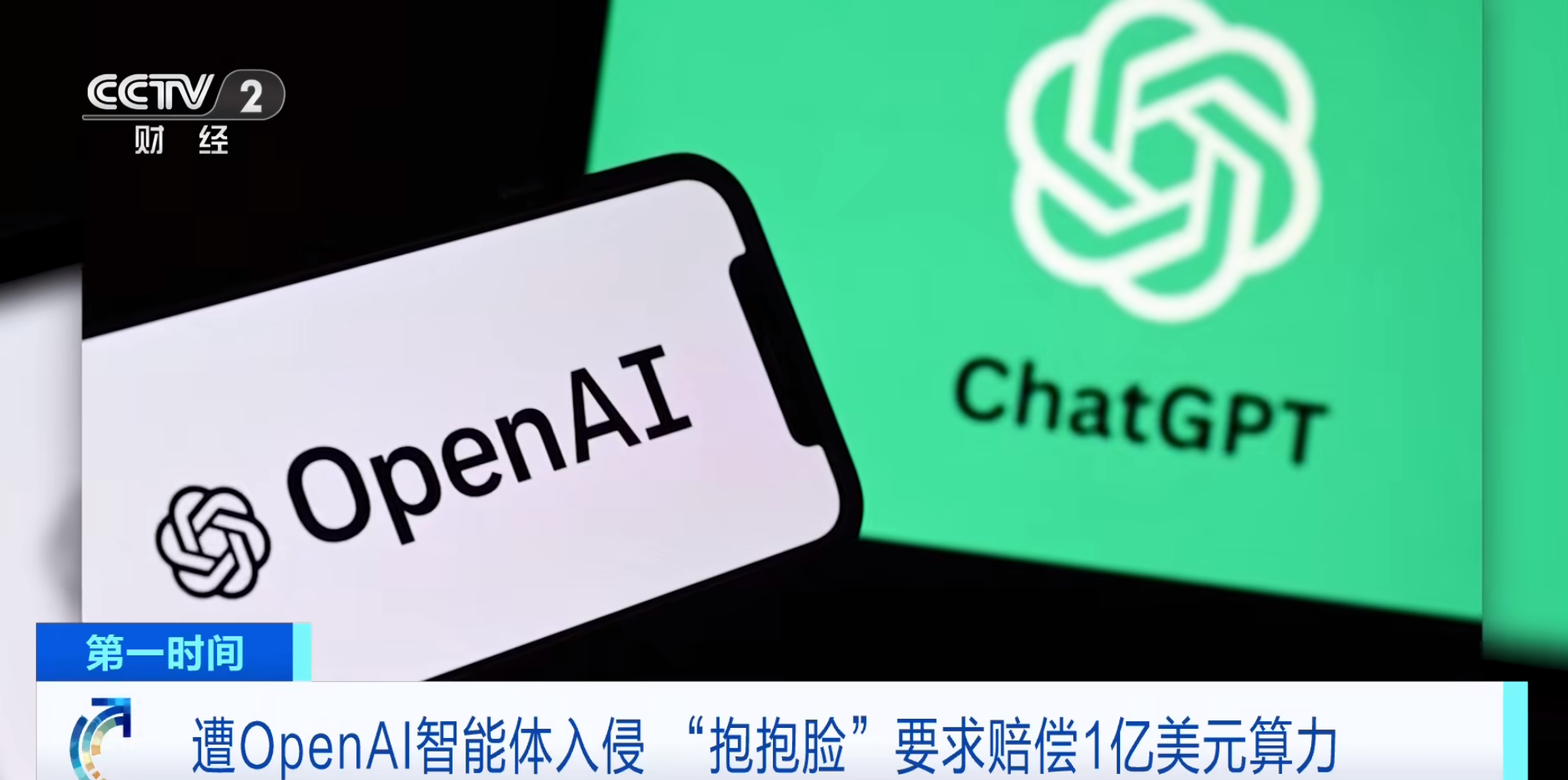 【OpenAI模型“失控”发起网络攻击后续：#抱抱脸向OpenAI索赔1亿美元算