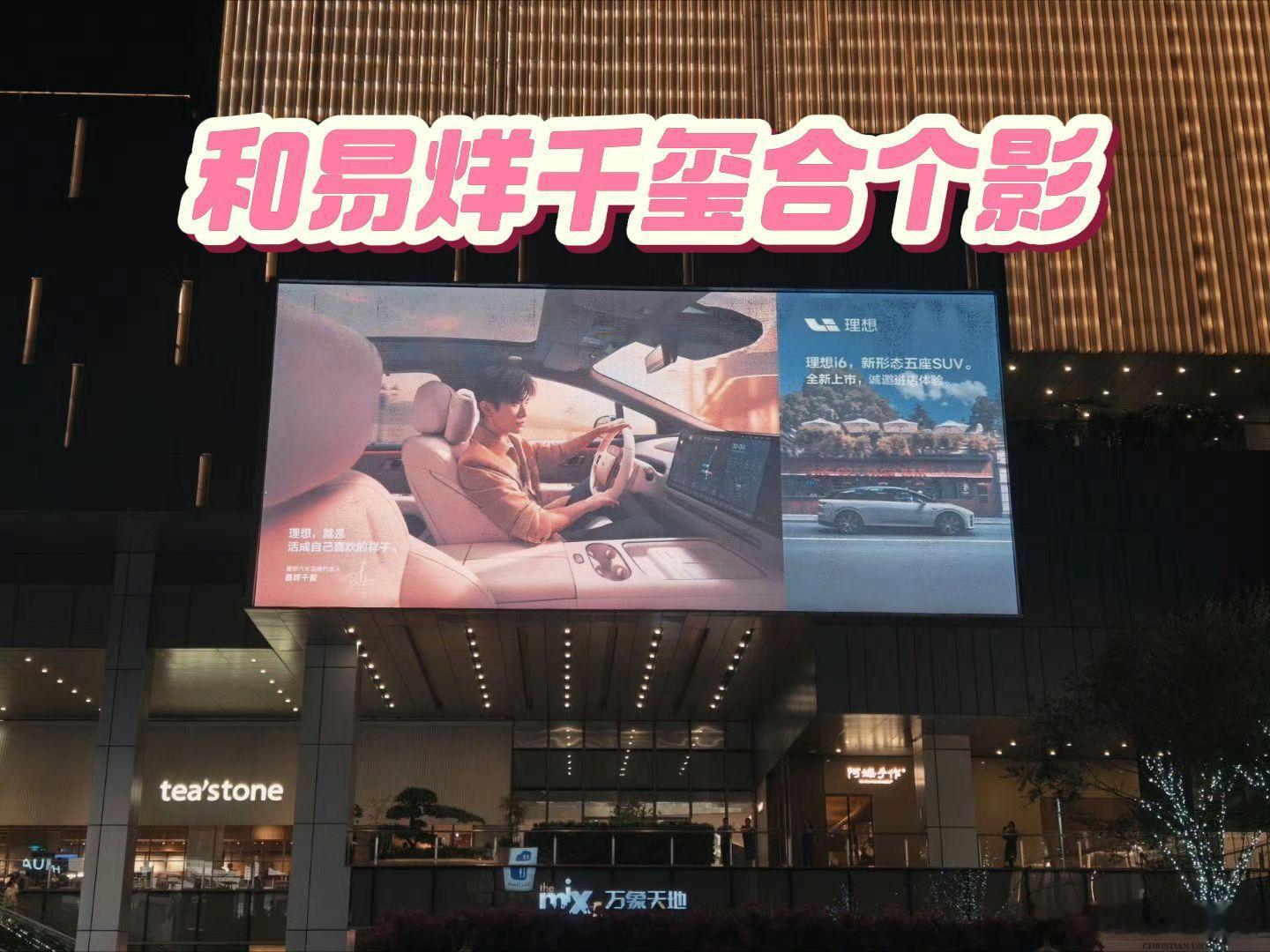 易烊千玺理想汽车品牌代言人易烊千玺代言理想汽车在热爱里奔赴理想  「和易烊千玺合