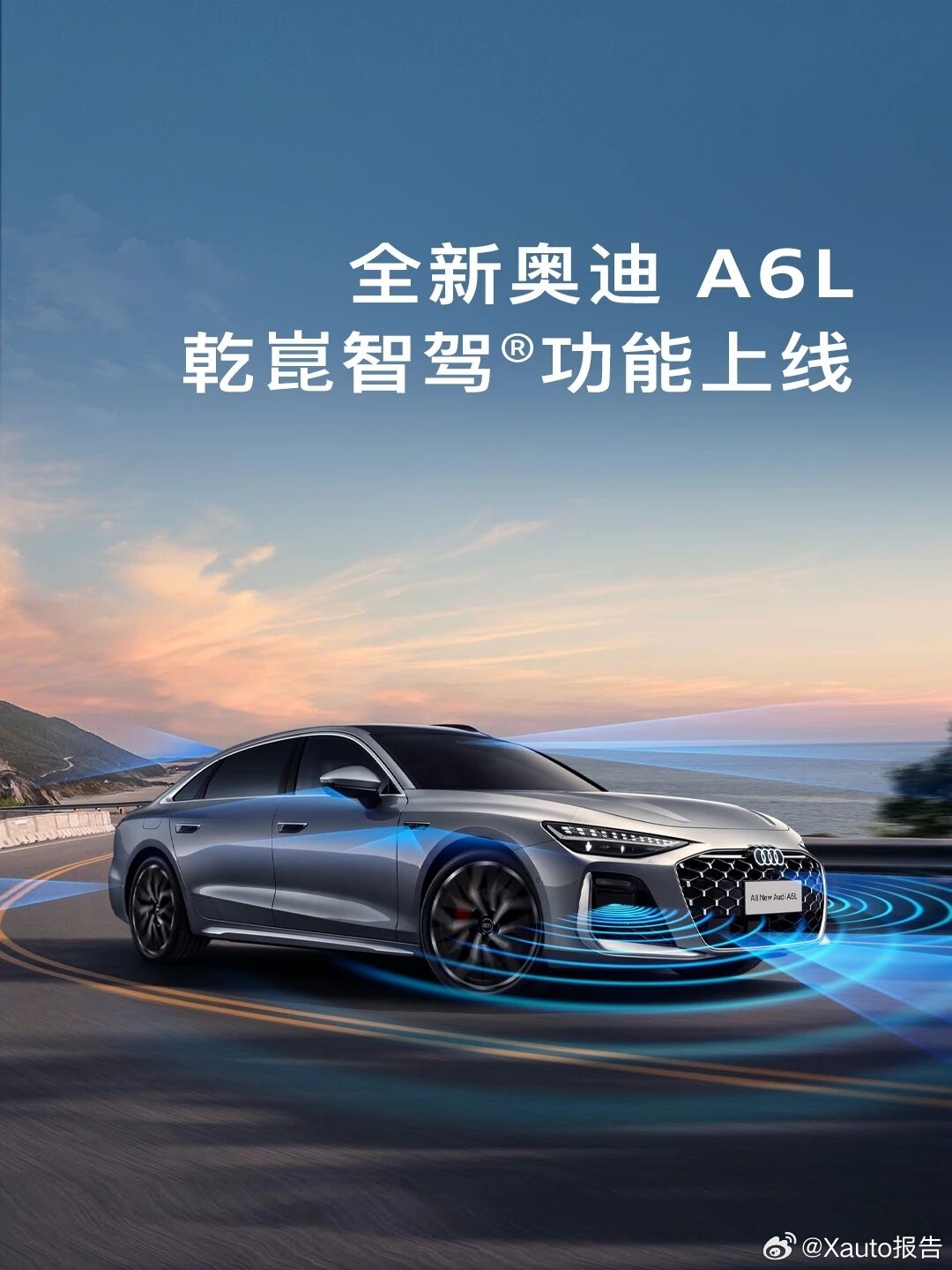 全新奥迪A6L乾崑智驾定价公布：26800元6月17日奥迪公布全新A6L华为乾崑
