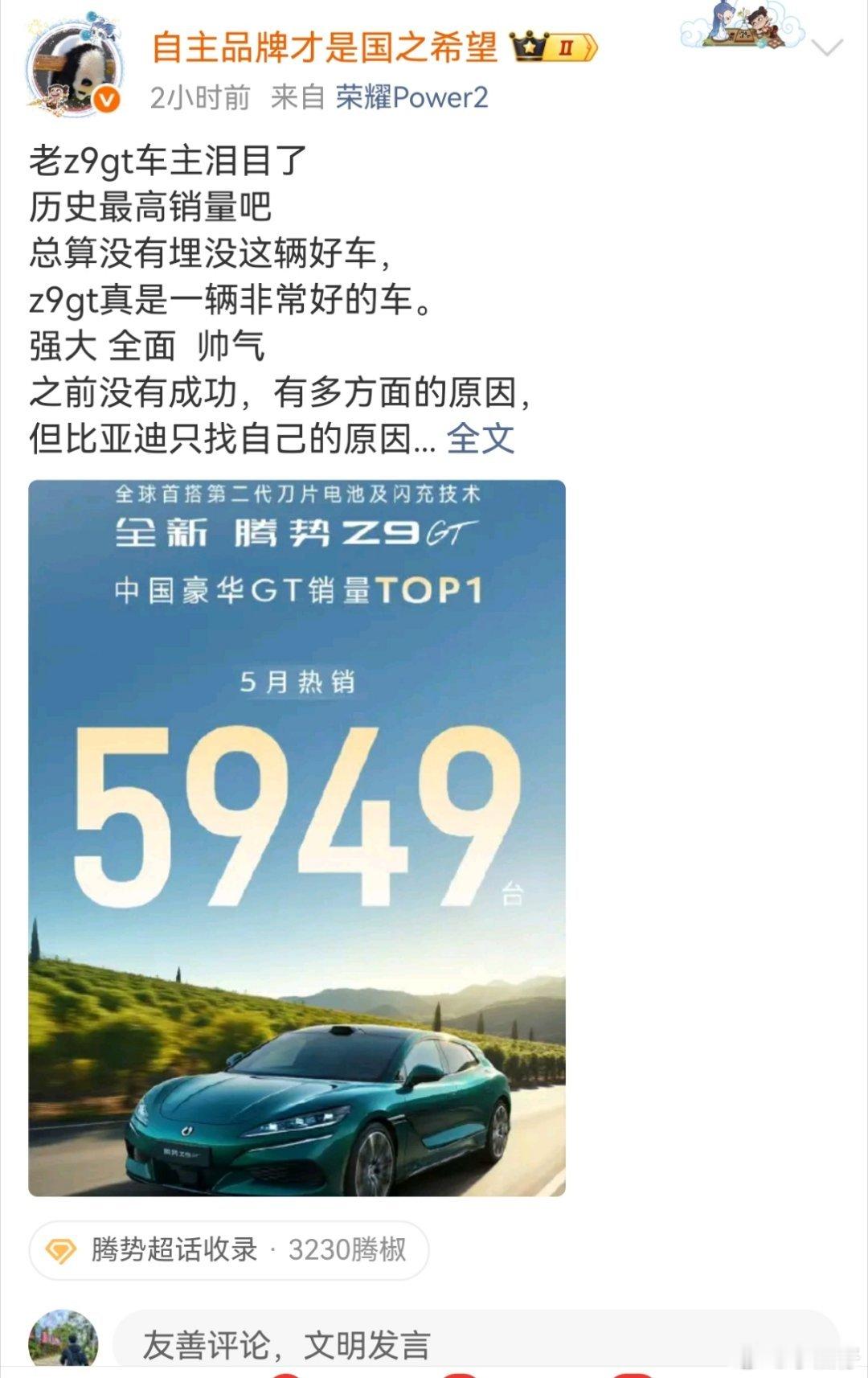 腾势z9gt 一直被很多试驾过的媒体人力挺，但是销量一直起不来，终于近两个月连续