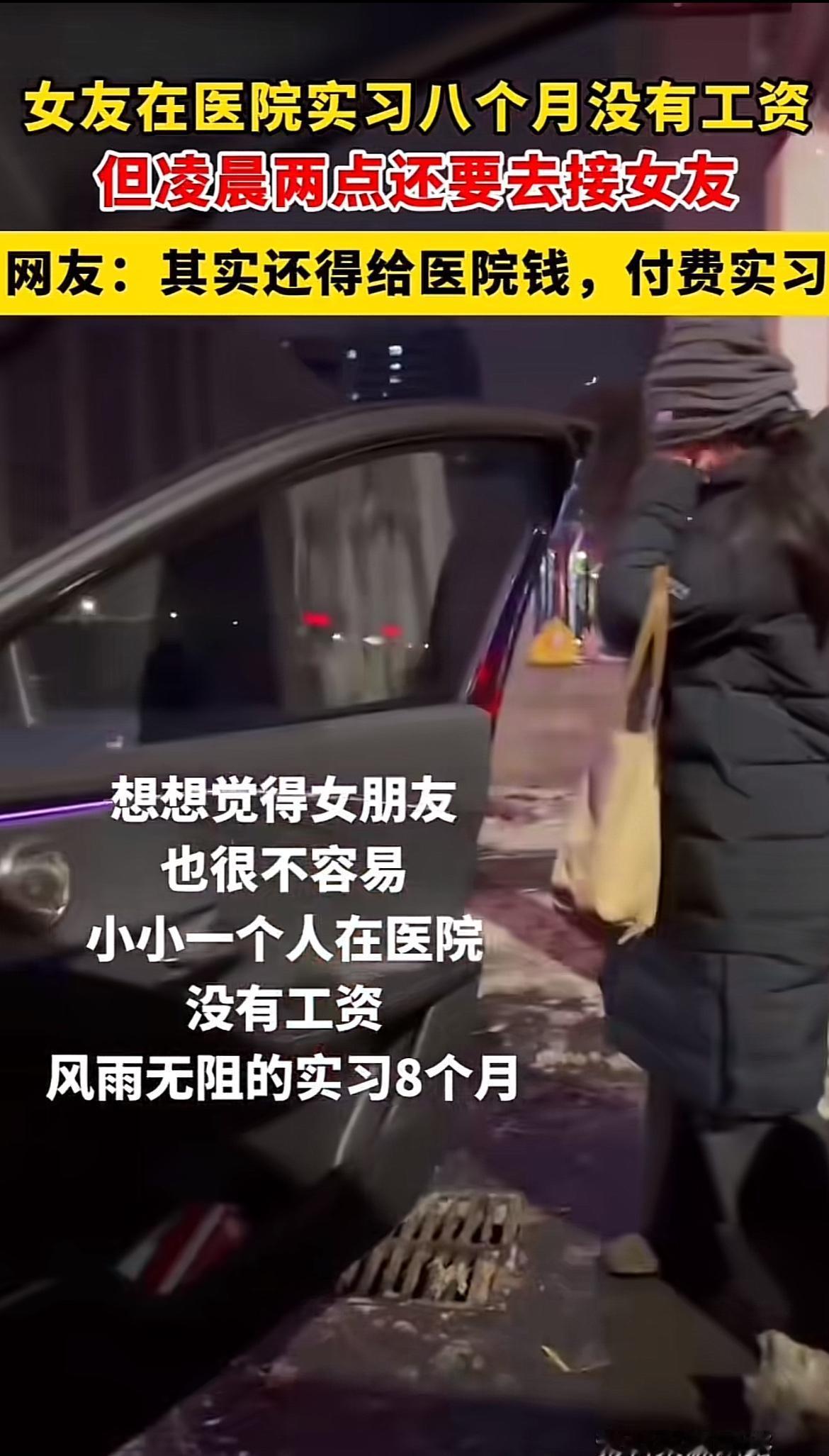 凌晨两点，外面风雨交加，我还是出门去接实习归来的女友。她在医院实习8个月了，一分