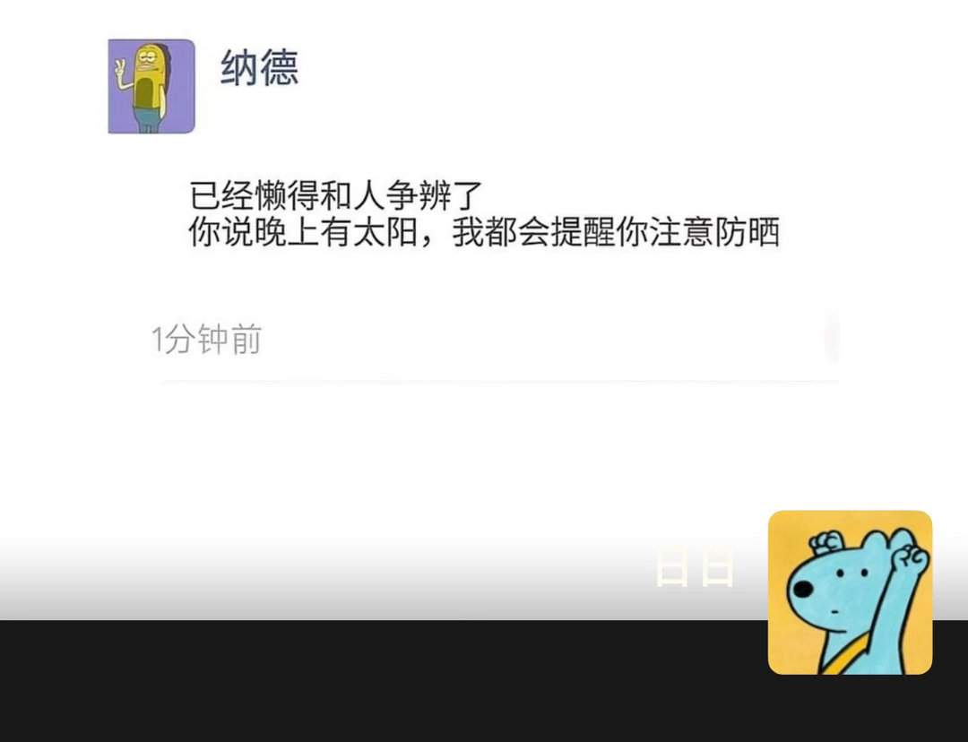 严格遵守朋友圈座右铭 