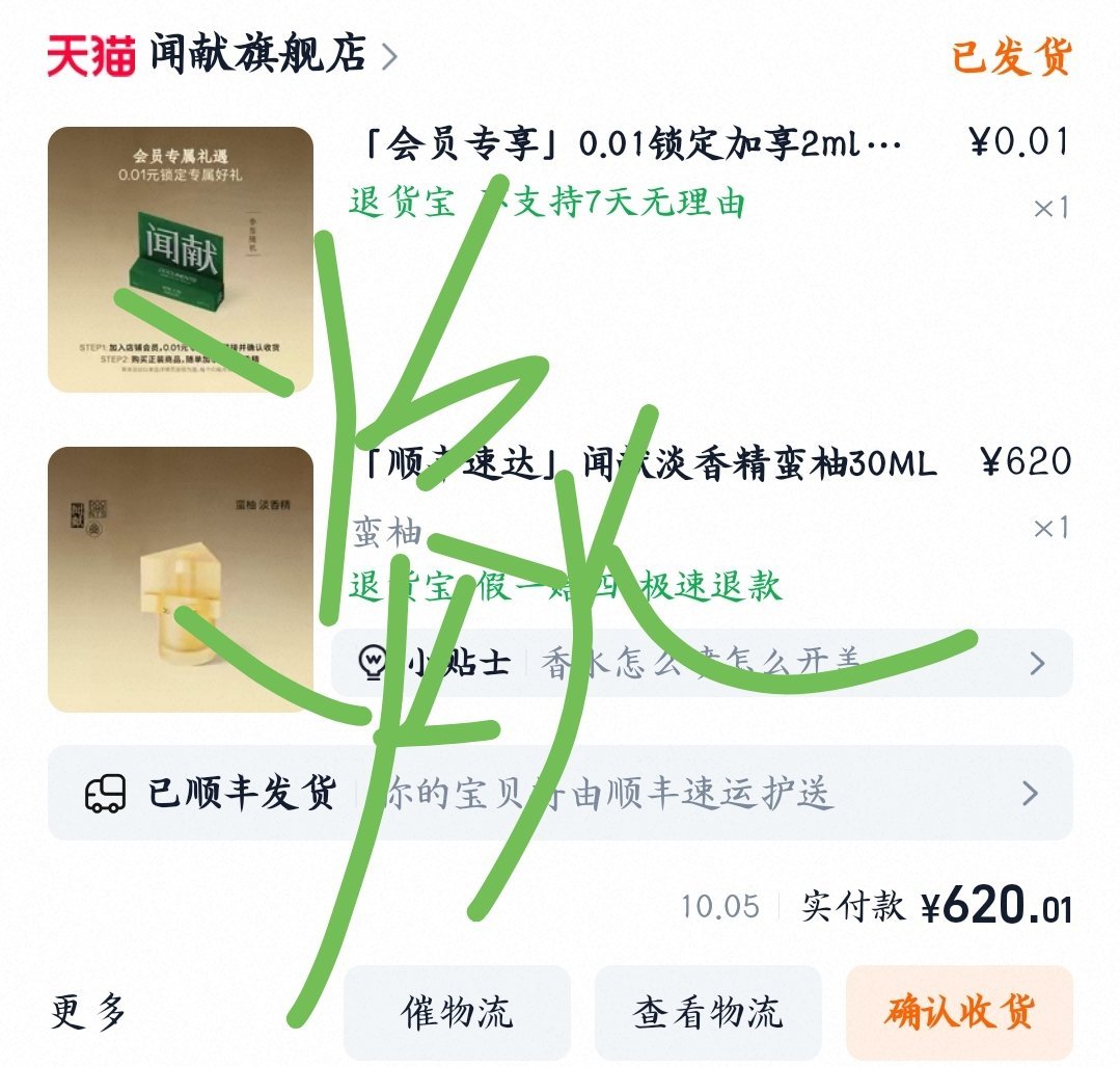第二瓶，上次盲买的羽化仙礼盒，纯粹是因为名字，还真挺好闻的。这次也是盲买，就想因