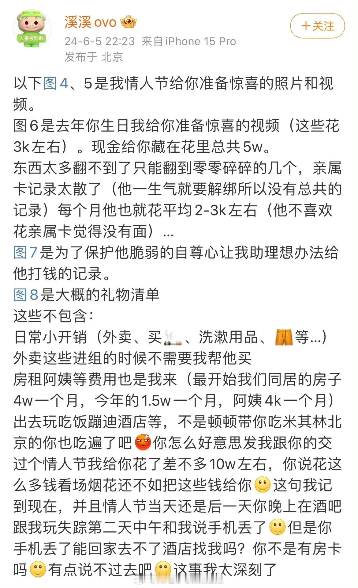 胡文煊女朋友“溪溪ovo”晒与胡文煊的金钱往来记录，罗列了送给胡文煊的礼物清单，