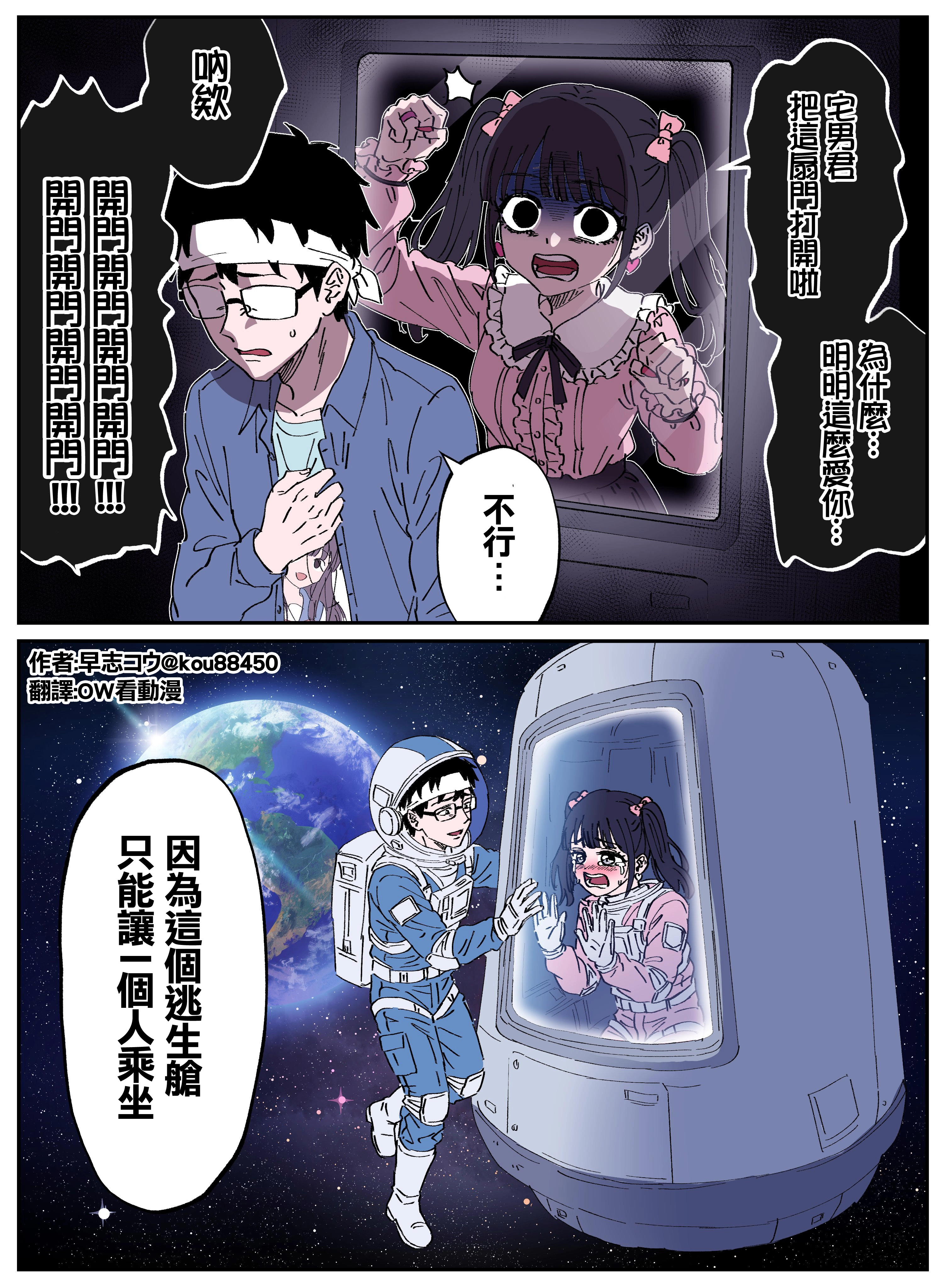 地雷女剧情发展到外太空 