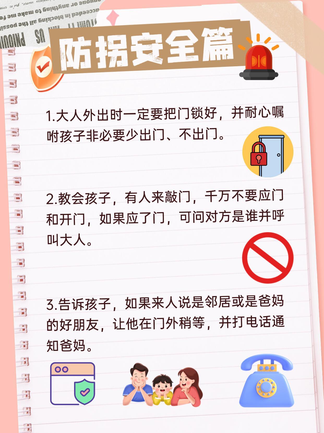 平顶山焦点 家长必看10个安全提示守护孩子快乐寒假。安全保护措施做好，小朋友和家