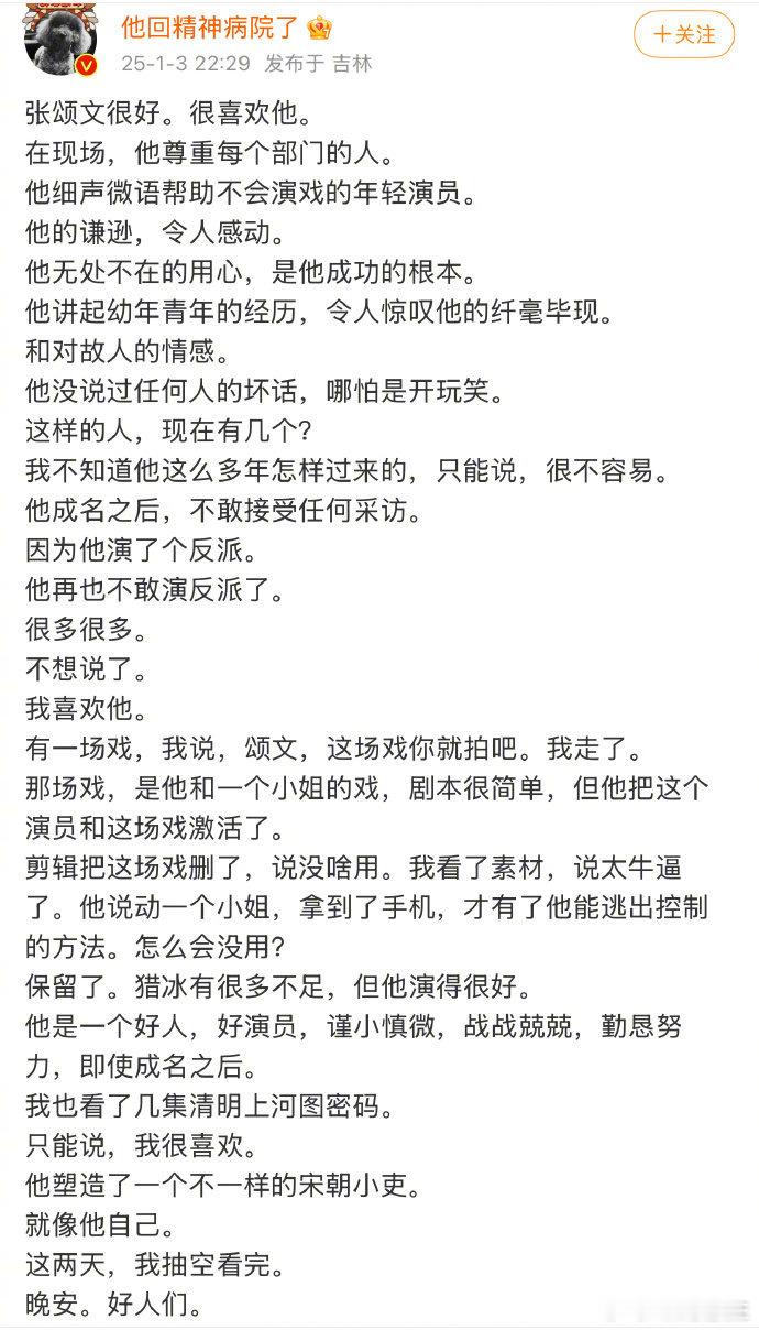 高群书力挺张颂文：他是个好人。并具体形容张颂文：谦逊，是个好演员，帮助年轻演员，