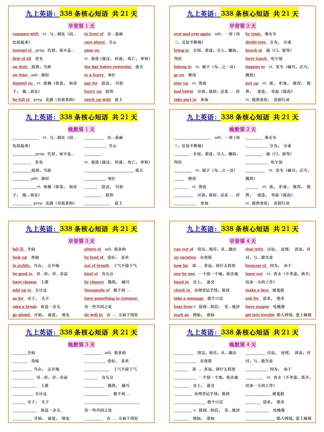 九上英语338条核心短语，早背晚默共21天