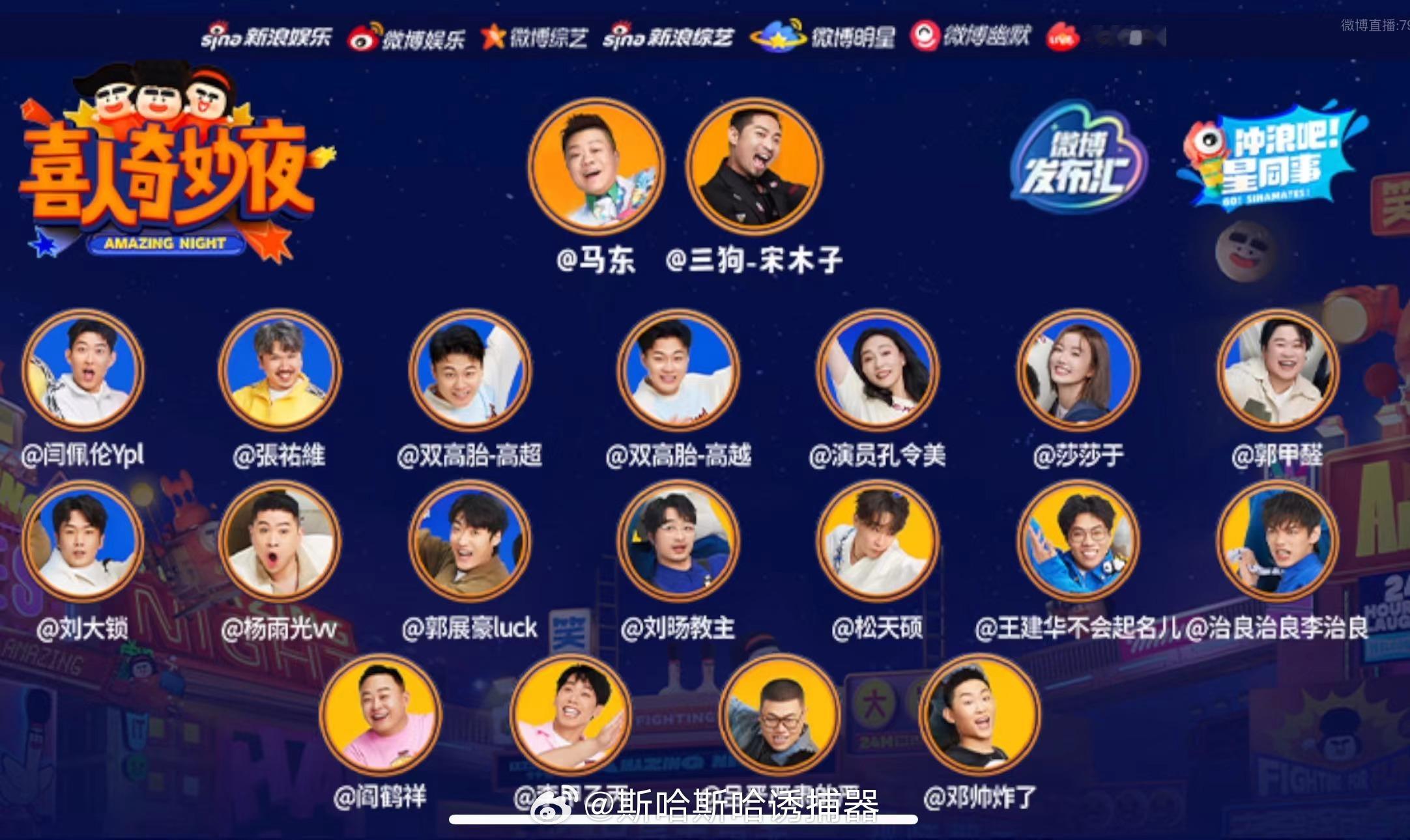 #内娱喜剧人都来新浪了#传下去内娱喜剧人都来新浪了，一大波喜剧人向我们走来 #马