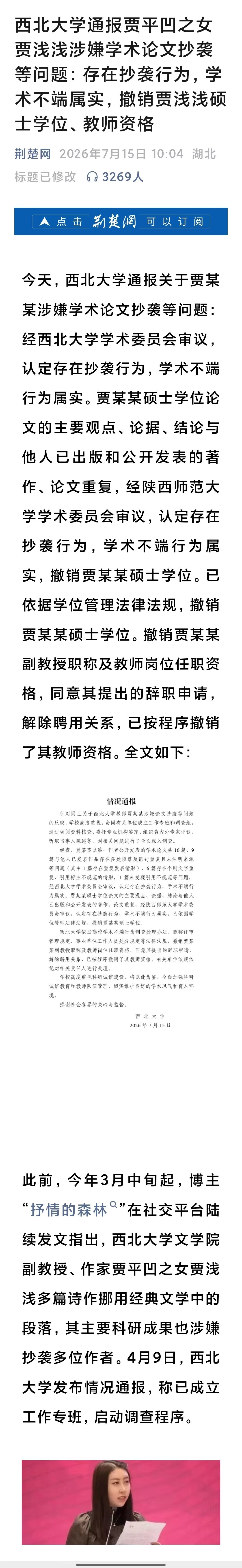 贾浅浅硕士学位被撤销 先是蒋方舟，再是贾浅浅，这是学术反腐的新风气。前些年的代写