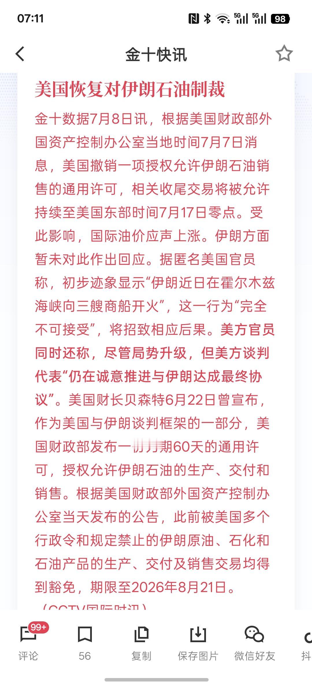 美国恢复对伊朗石油制裁，美国与伊朗又发生冲突，石油价格有所反弹，主要是因为伊朗袭