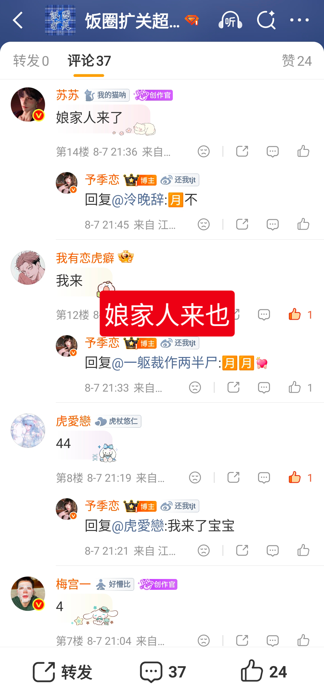 月个扩关贴，娘家人全来了可以继续捣乱，新人没来扩关，挺闹麻。 