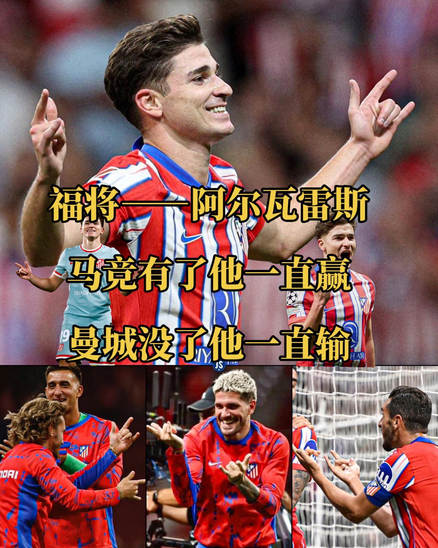 福将——阿尔瓦雷斯！有他和没他的曼城简直2个样子