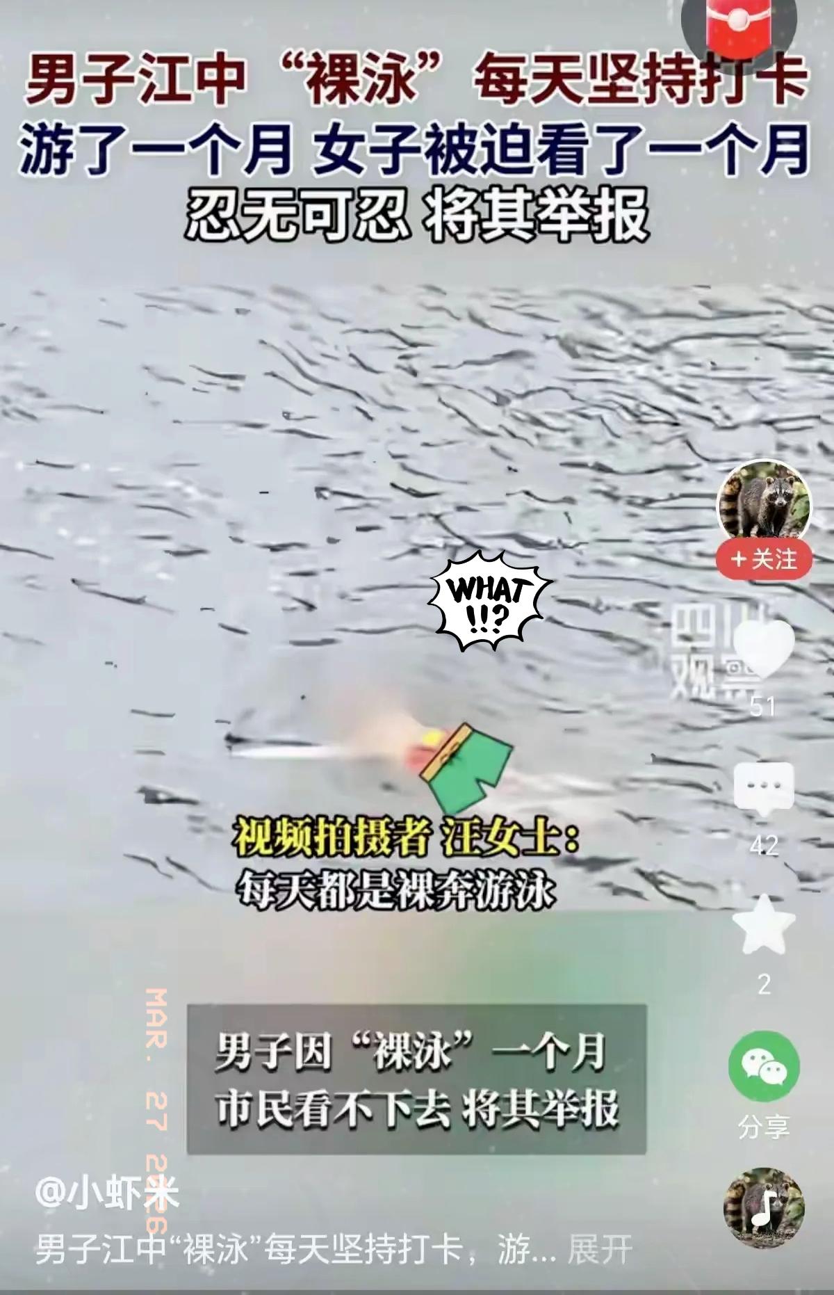 四川乐山有位女士，早上晨练的时候，总能碰到一个男子在裸泳。俩人跟约好了似的，每天