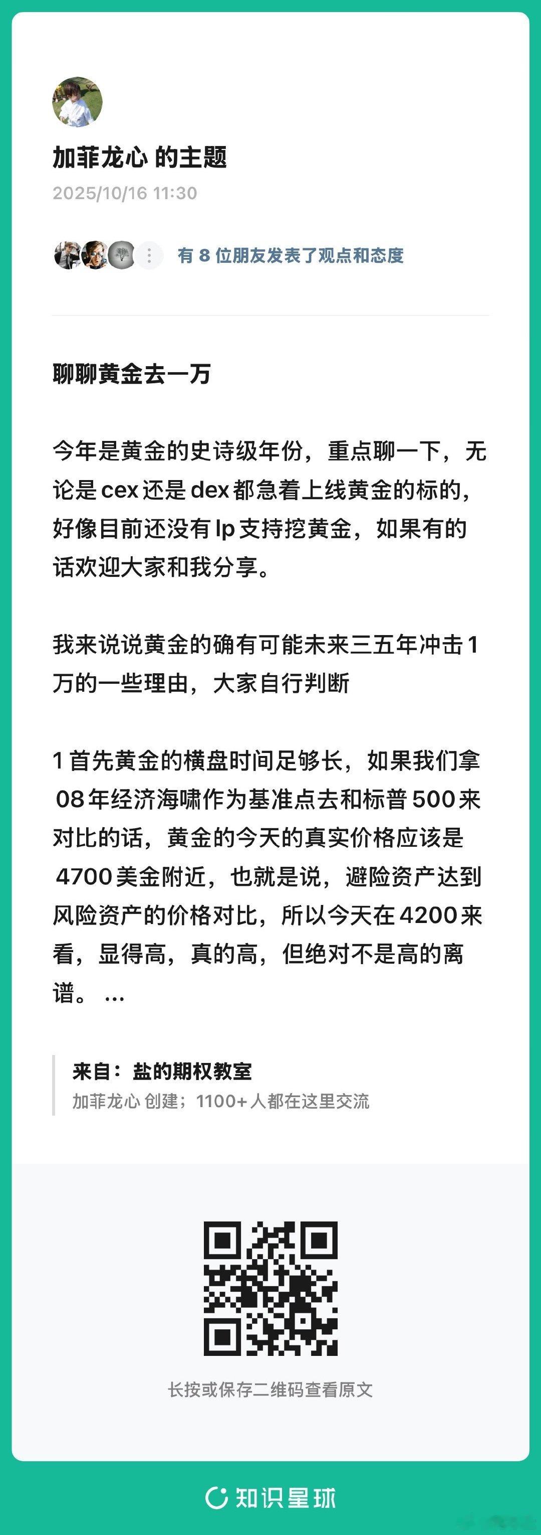 去年十月我对黄金的评估是低了，喊了不少人屯了一些超远的call 