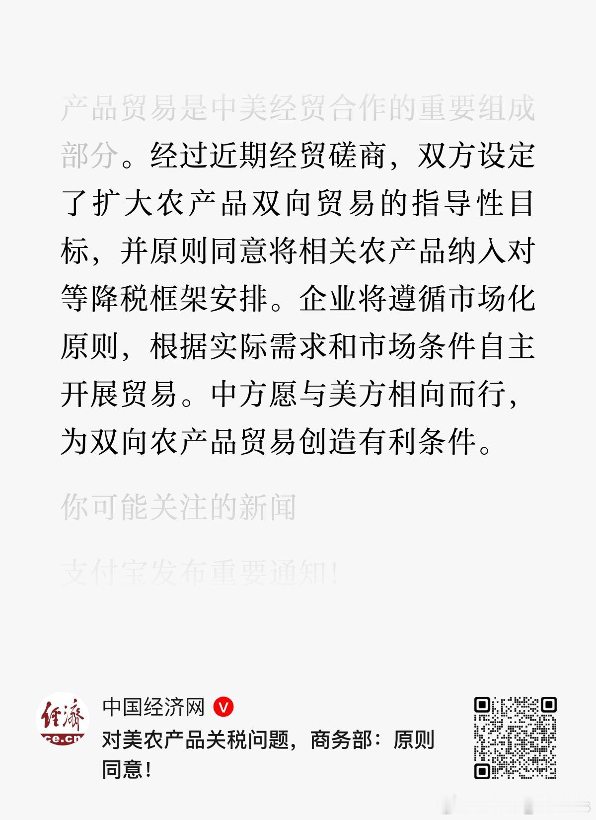 对美农产品关税问题，商务部：原则同意！ 