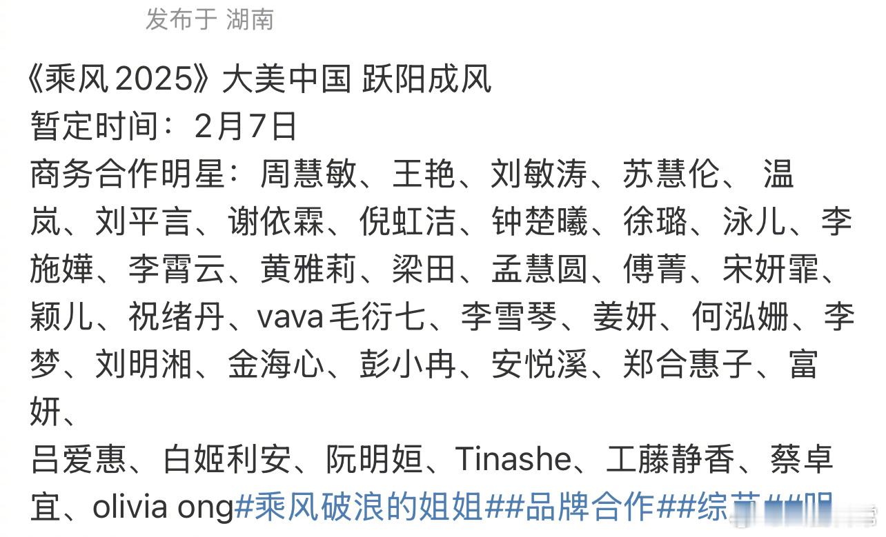 乘风2025（浪姐6）名单🍉周慧敏、王艳、刘敏涛、苏慧伦、 温岚、刘平言、谢依