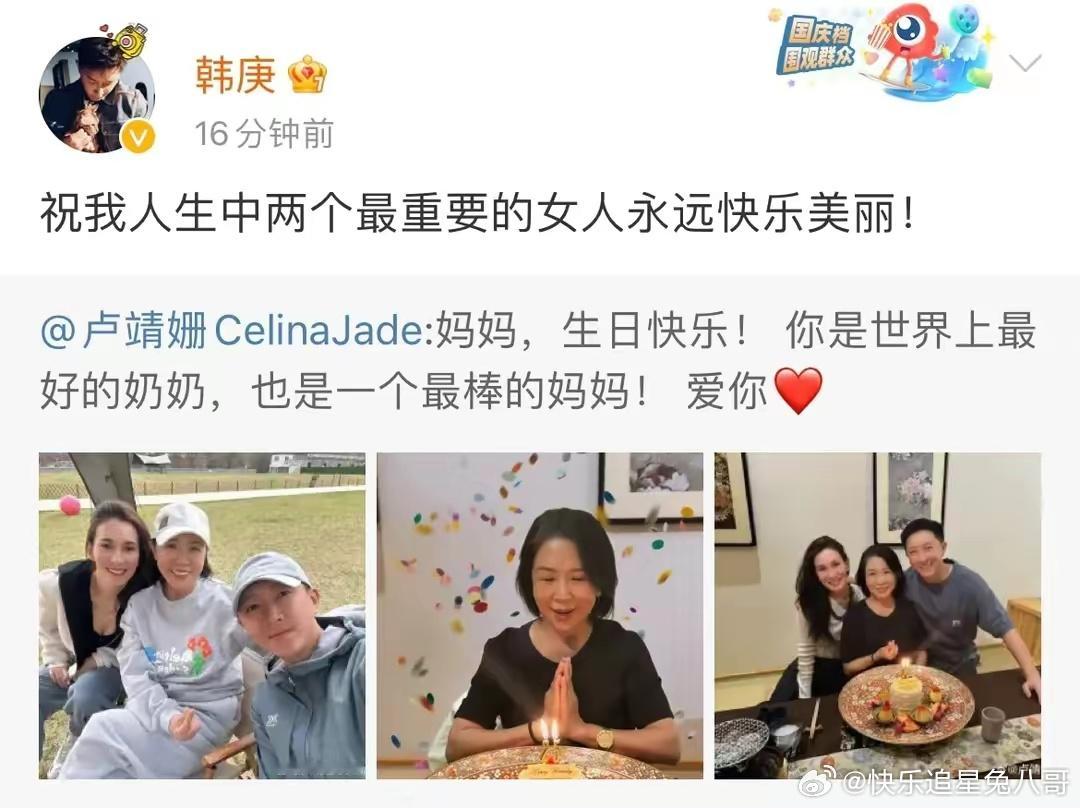 #卢靖姗为婆婆庆生# 韩庚妈妈生日，卢靖姗晒照为婆婆庆生，婆媳相处融洽关系好似闺