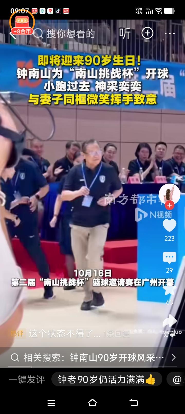 钟老快90岁了，还能一路小跑上场，这状态神了！

2026年10月16日，第二届