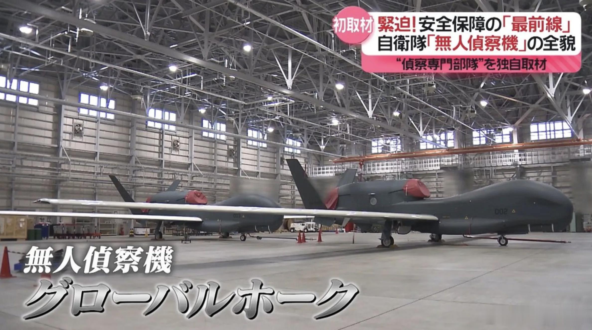 小鬼子一下子损失了1/3战略无人机日本航空自卫队一全球鹰失联  屋漏偏逢连夜雨！