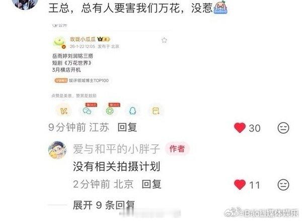 王一栩否认将拍短剧万花世界王一栩否认翻拍短剧万花世界 王一栩否认翻拍短剧万花世界