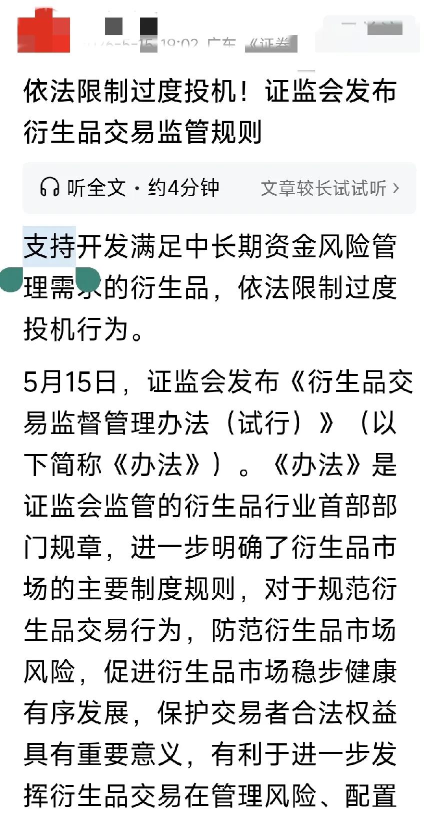 依法限制过度投机，高频量化交易不属于过度投机？！
整个市场里，高频量化是最大的投