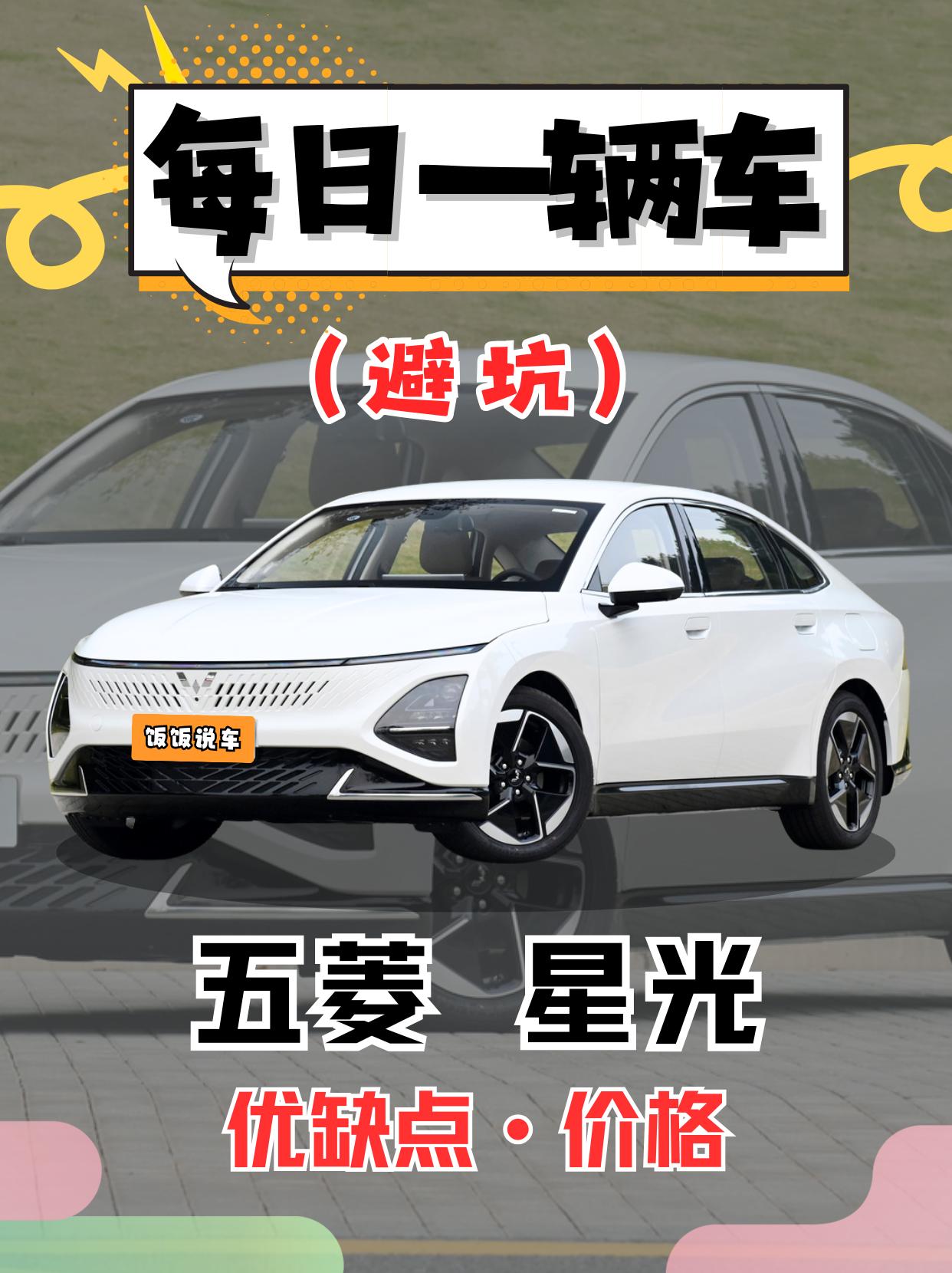 每日一辆车之《五菱星光》看完你会选它吗？。