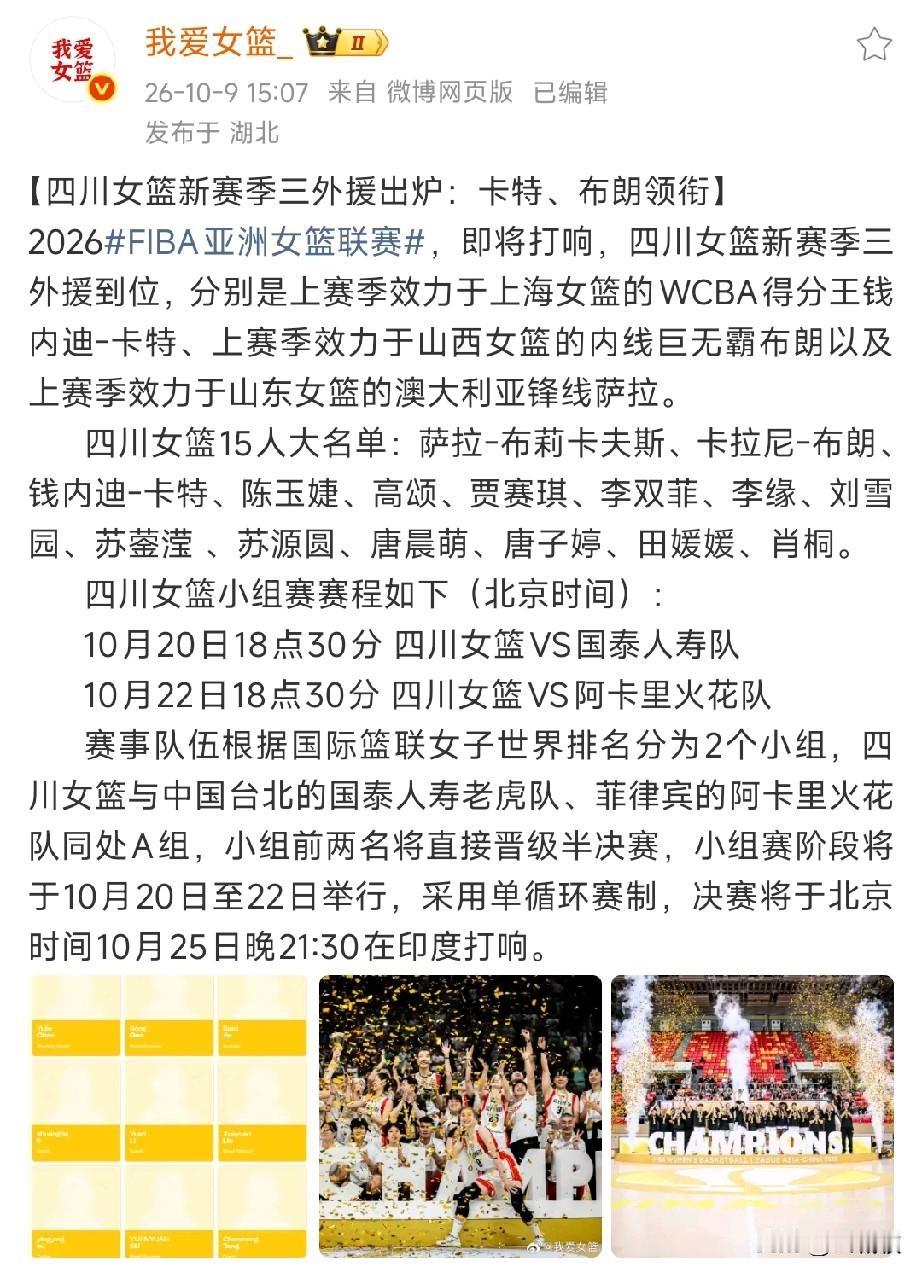 陈玉婕转会四川女篮已实锤，四川女篮3外援出战女篮亚俱杯！
山西女篮用陈玉婕加布朗
