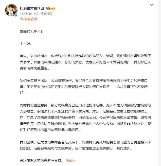 梓渝官方粉丝团回应粉丝反馈，态度诚恳，还带来梓渝目前已单身的消息。及时回应粉丝心