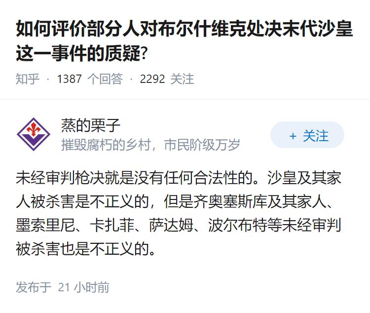 如何评价部分人对布尔什维克处决末代沙皇这一事件的质疑?