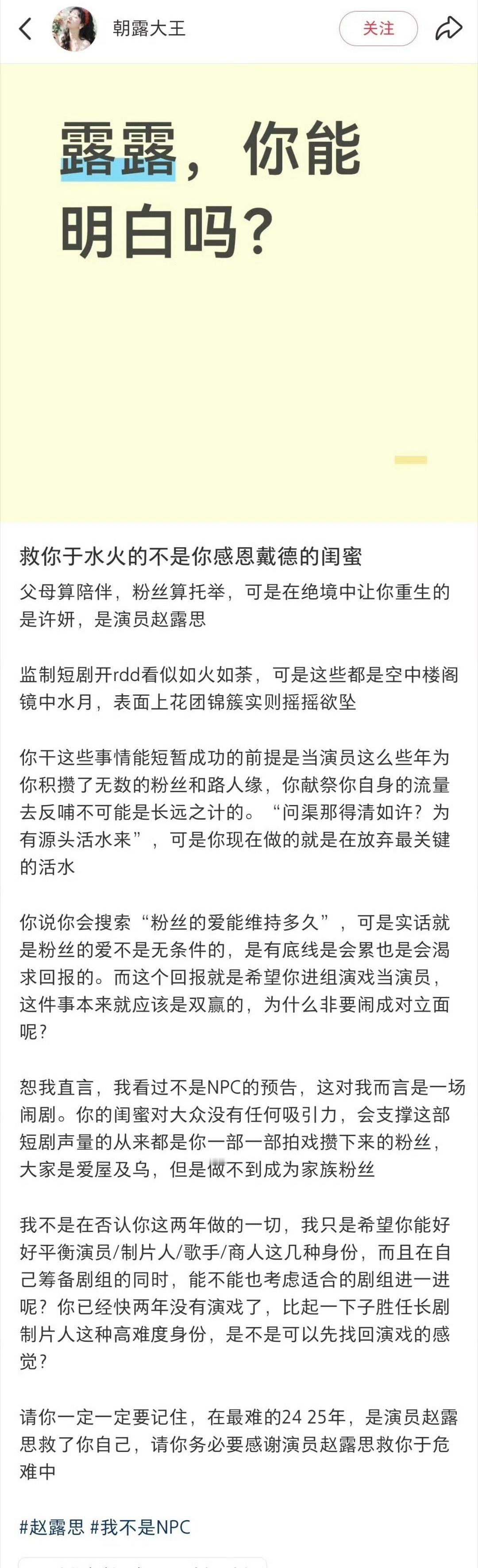 我不是npc 的预告一出，赵露思粉圈已经摇摇欲坠了。这条帖子已经5k多的评论了，