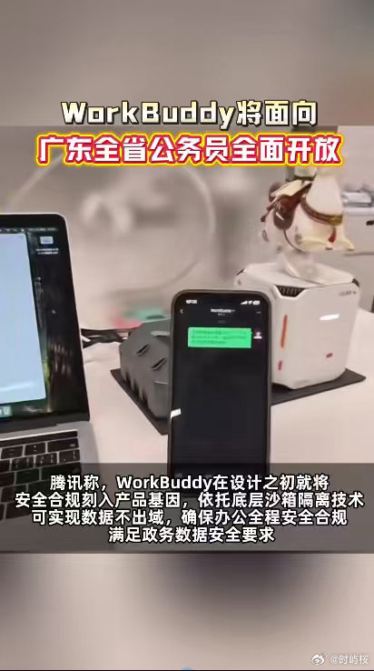 WorkBuddy将面向广东公务员全面开放之前不少同类AI工具因为合规性不足被政