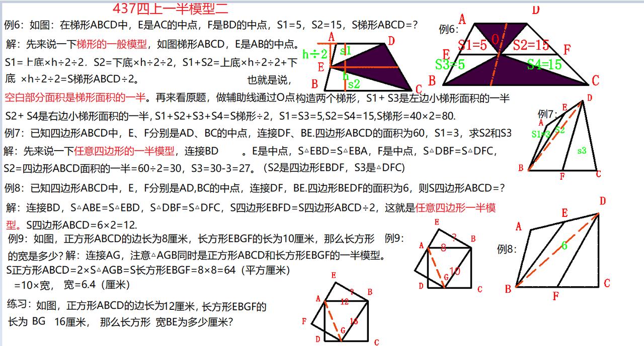 一图学小学奥数437四上一半模型二#每日一题 #数学思维 #小学奥数 #小学数学