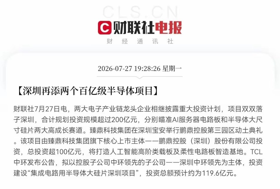 重磅晚间利好！半导体再迎200亿级产业落地，明日板块有望再度爆发晚间重磅产业利好