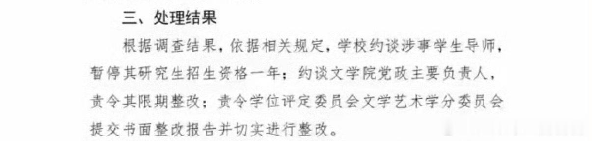这个处理结果很智慧，对蒋方舟论文的错误认定看起来无足轻重，小毛病而已，但对相关责