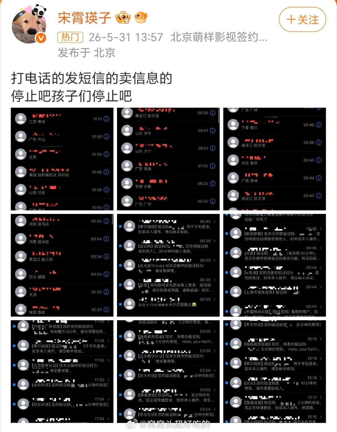 宋霄瑛子被骚扰天，美女实惨。。。。都第一时间辟谣了，还要怎样啊？这么多骚扰电话太