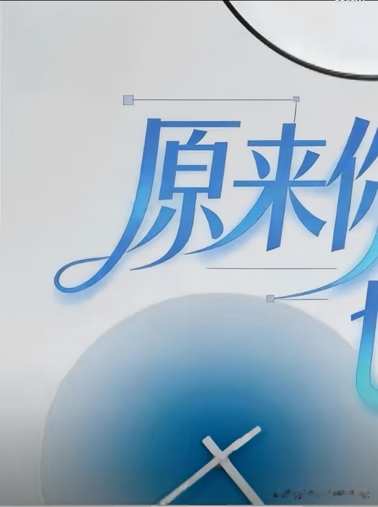 这大概是“与辉同行”第一次，
在6月9日这一天，连发三个视频，
正式的对大家说—