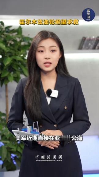 美军这边忙着让士兵带私枪防“内部敌人”，另一边的霍尔木兹海峡，已经乱成一锅粥。最