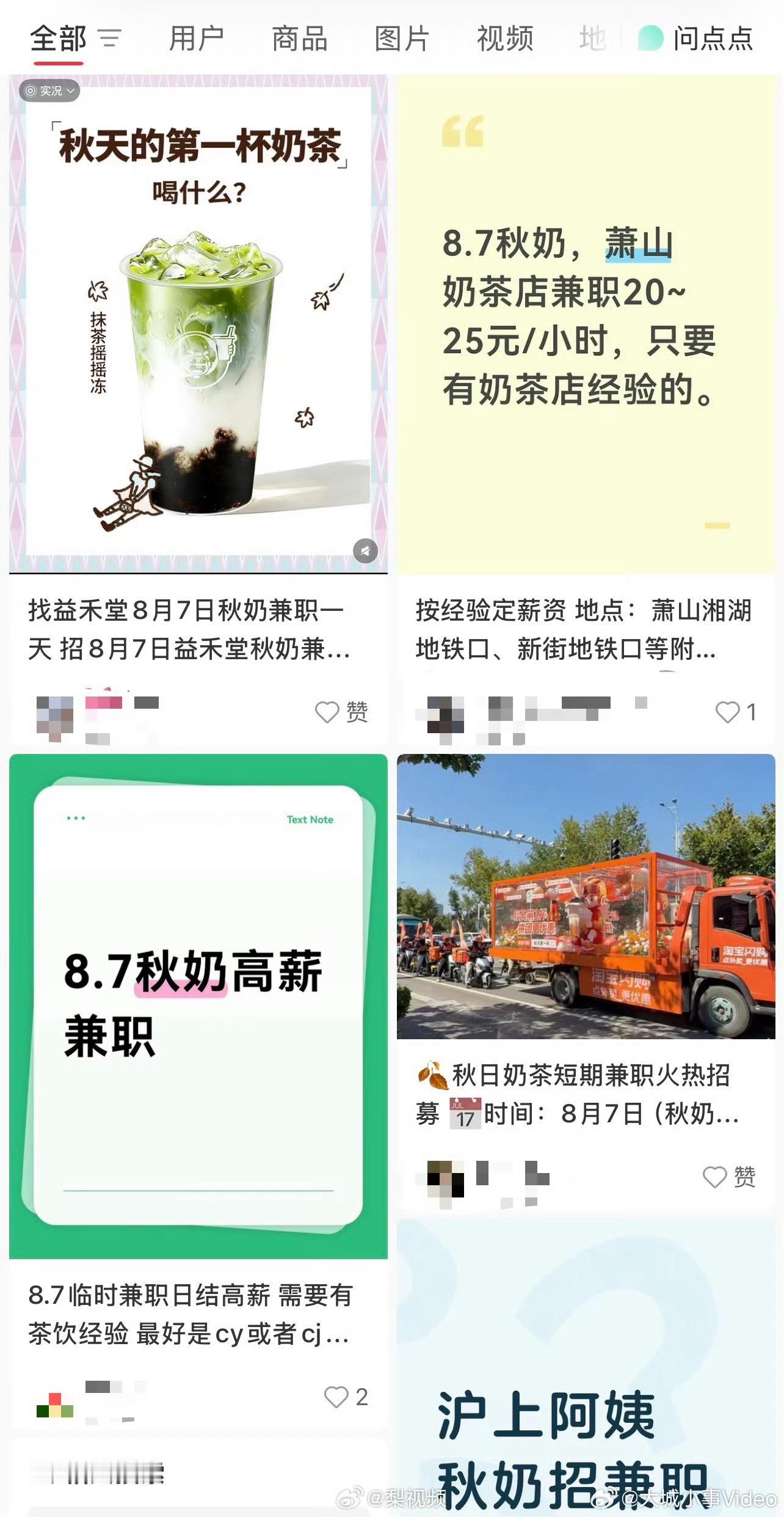 【茶饮店备战秋天第一杯奶茶有奶茶店怕立秋爆单招兼职】8月7日立秋将至，多家茶饮门