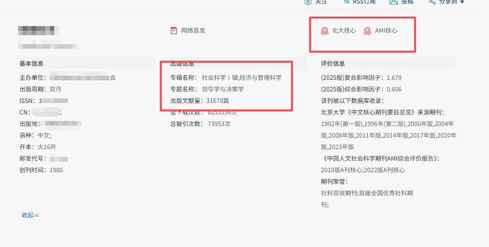 这本核心期刊就是穷人的神！版面费只要3000，贫穷但能力尚可的作者码住了！

今